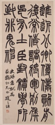 图片[1]-Zhao Zhiqian’s seal script is in a hurry-China Archive